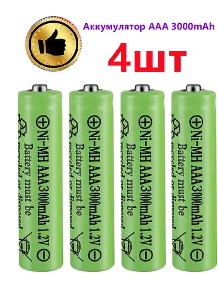 Аккумуляторная батарея AAA 1,2 В 1800мАч 4ШТ.