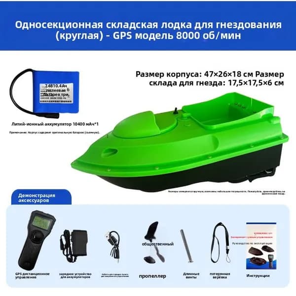 Лодка, 55 см