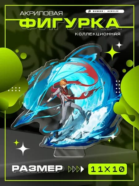 Акриловая коллекционная фигурка Genshin Impact Tartaglia Childe тарталья чайлд статуэтка