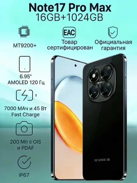 Смартфон Note17 Pro Max (EAC) 16+1024 ГБ Xiaomei
