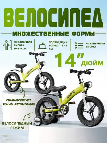 велосипед детский,14 дюйм,велосипеды для девочек и мальчиков, 2 колеса + 2 опорных колеса.