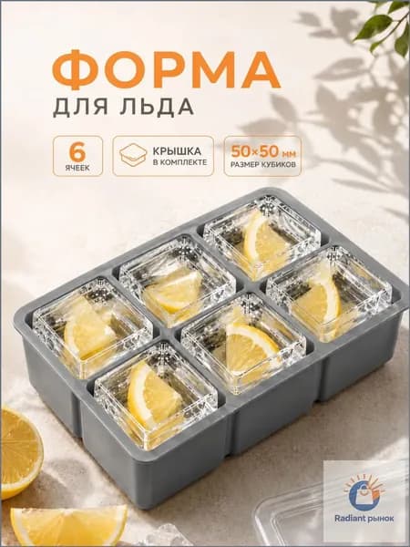 Форма для льда "однотон", 6 яч, 1 шт
