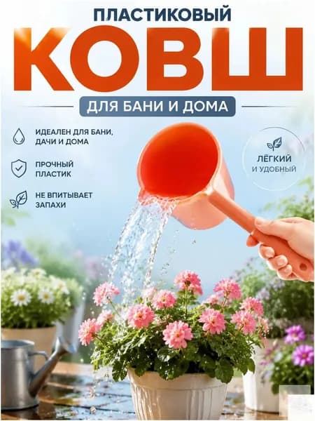 Ковш хозяйственный 1 л пластик 1 шт со сливным носиком