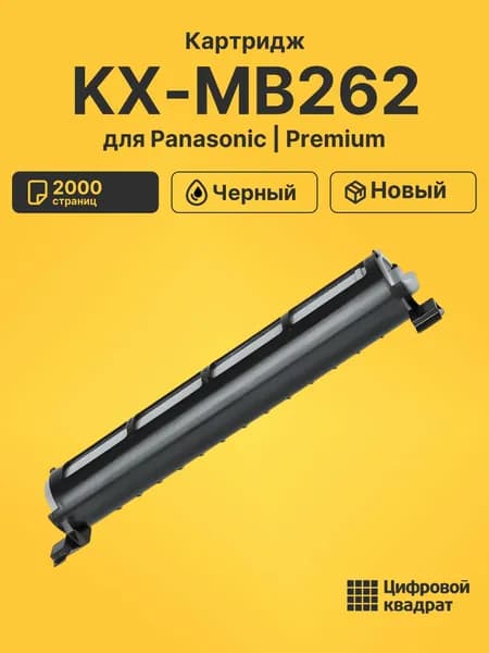 Картридж для Panasonic KX-MB262