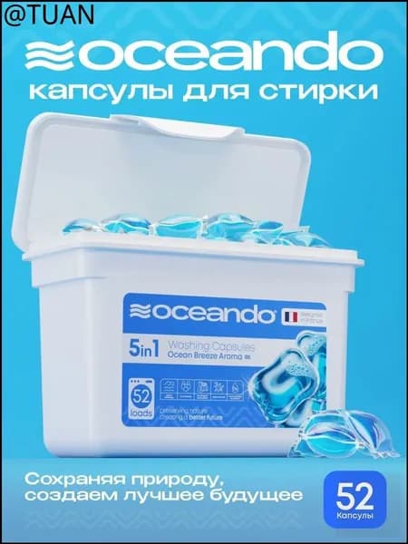 Капсулы для стирки