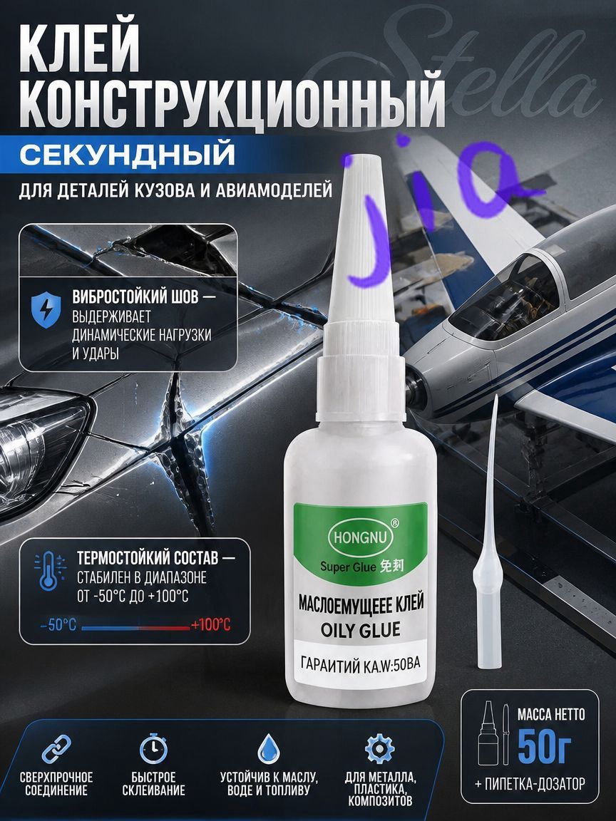 Клей автомобильный, 50 мл, 1 шт.