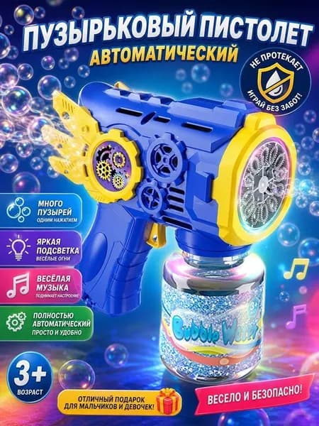 Детская машина для мыльных пузырей 1 шт