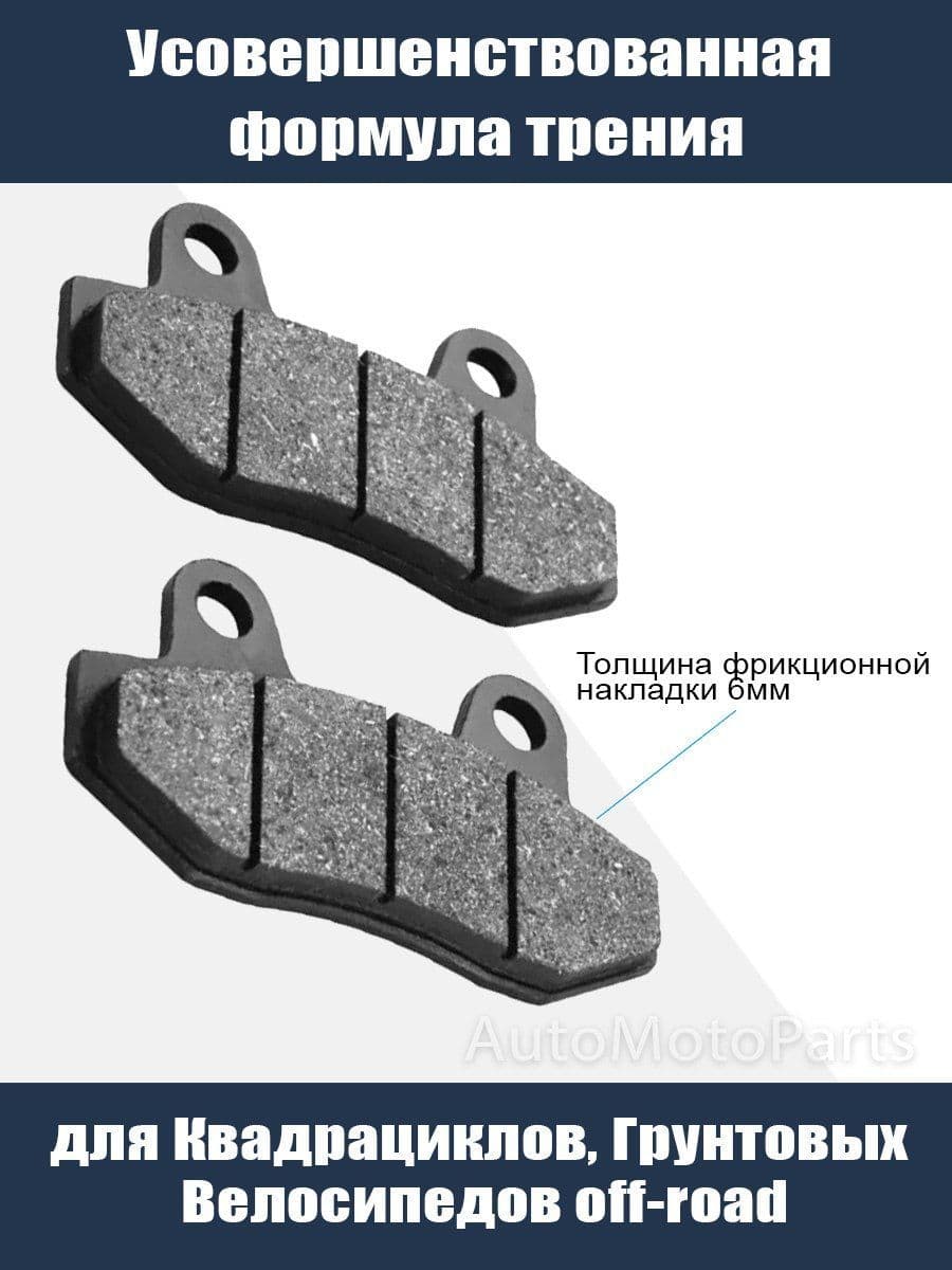 Колодки тормозные передние 053-М Ребристые для мотоцикла питбайка квадроцикла скутера