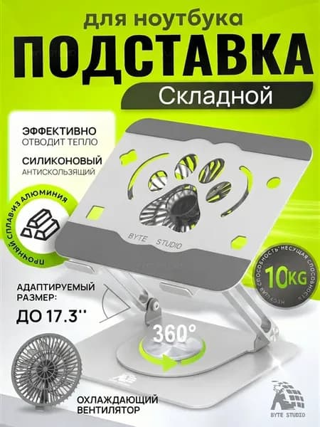 Подставка под ноутбук