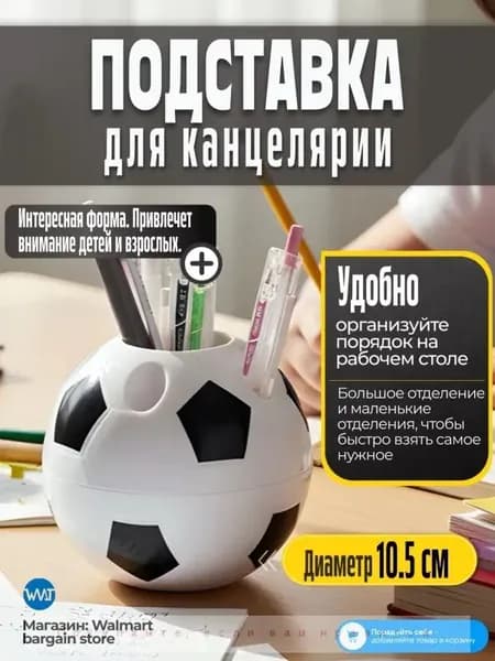 Подставка для ручек, карандашей / Органайзер на стол футбольный мяч