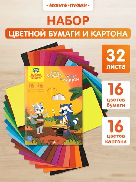 Набор цветного картона и цветной бумаги двусторонний для школы А4