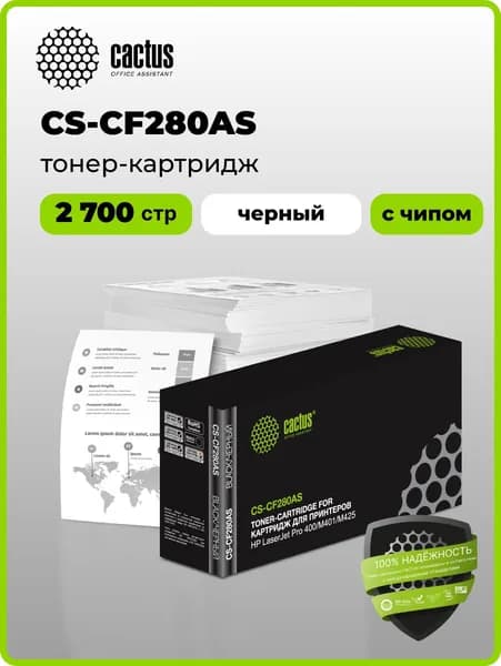 Картридж лазерный Cactus CS-CF280AS CF280A черный (2700стр.) для принтеров HP LJ Pro 400/M401/M425