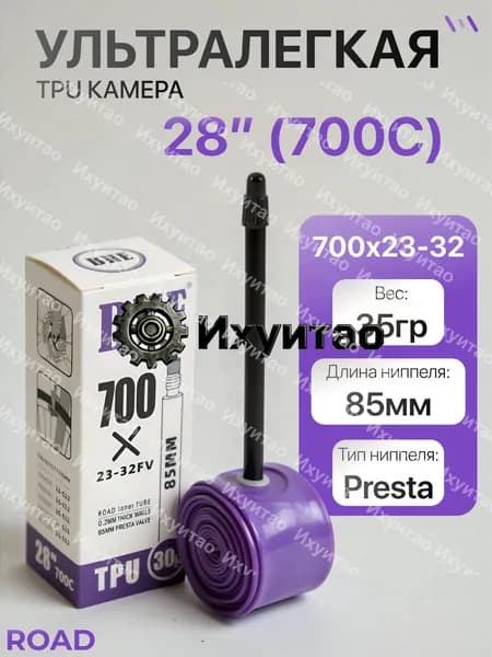 Велокамера, диаметр колеса:28 (дюймы)