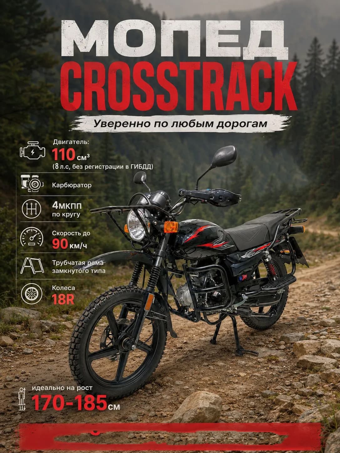 Мопед CROSSTRACK Black 49,5 (110) см3, бензиновый для взрослых, в стиле эндуро