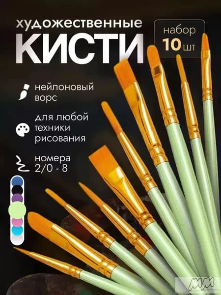 Набор кистей для рисования