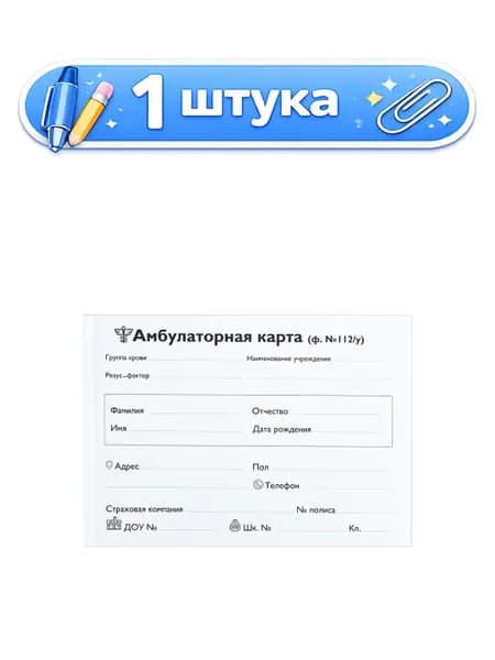 Карта амбулаторная А5 144 листа АК-3248