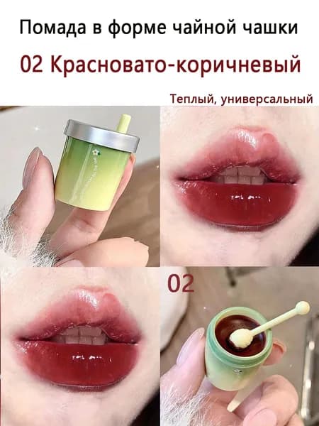 Помада В Форме Чашки Для Чая С Пузырьками, Доступна В Трех Оттенках