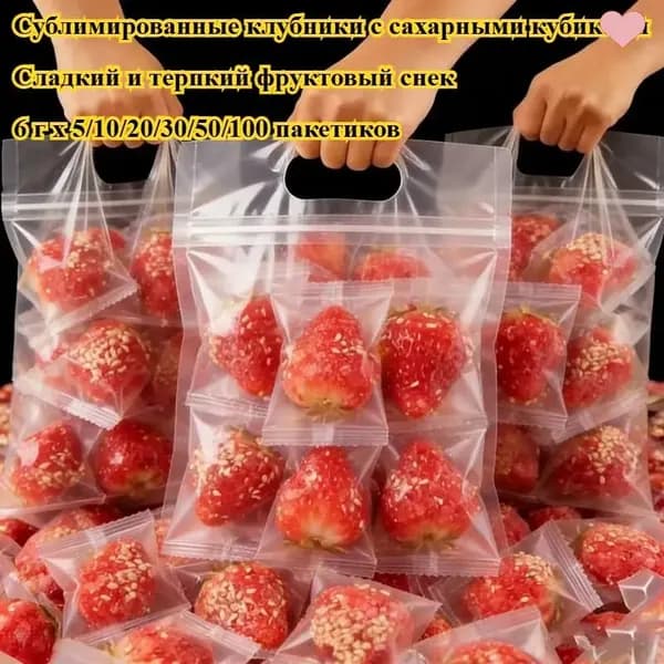 Вкусные сублимированные клубники (5/10/20/30/50/100 штук) Сушеные ягоды полезный перекус без добавок, идеально подходящий для повседневной активности или в качестве части трапезы.