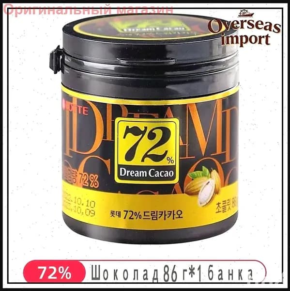 Горький Шоколад в кубиках ЛОТТЕ Дрим Какао 72% - 86 гр., LOTTE Dream Cacao, Корея