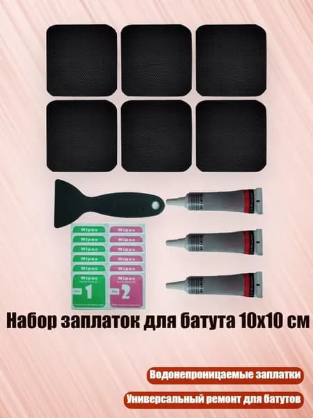Набор заплаток для батута 10x10 см, 6 штук