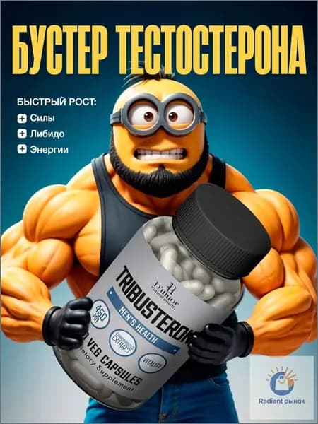 Tribusteron / Тестостерон для мужчин, экдистерон, трибустерон, тестостерон / "Мен" ("Men") капсулы по 450 мг