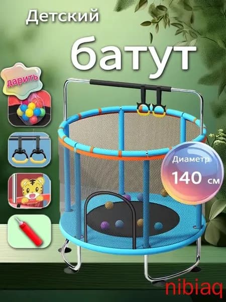 Батут каркасный140 см