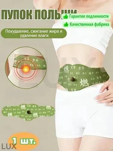 Пластырь для похудения
