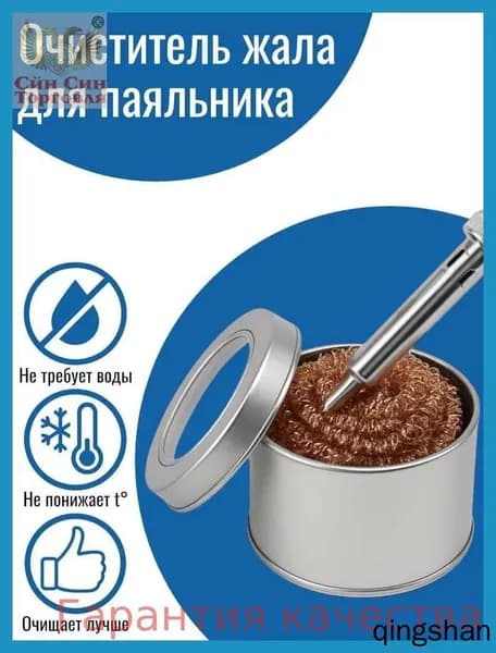 Очиститель жала для паяльника (стружка)