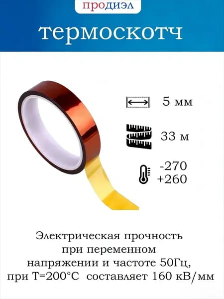 Изолента 5 мм 33 м, 1 шт.
