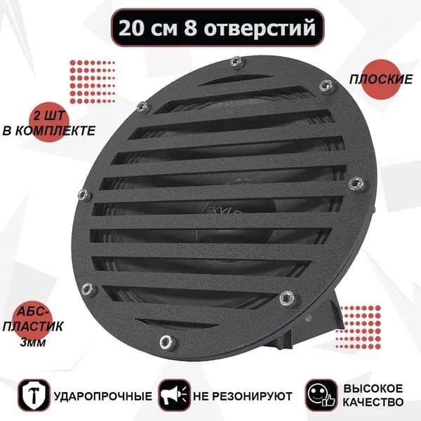 Грили для динамиков, защитные сетки на динамики Сетка-10