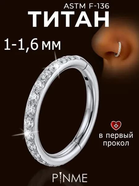 Пирсинг кольцо с фианитами
