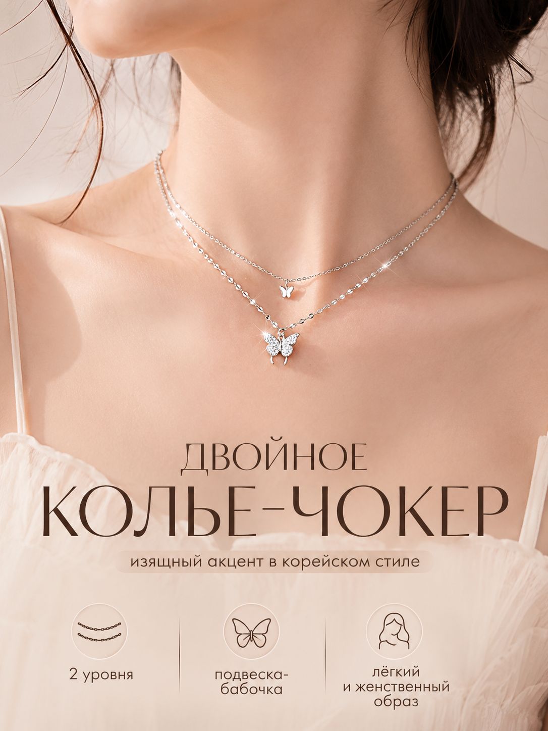 Цепочка Двойное ожерелье