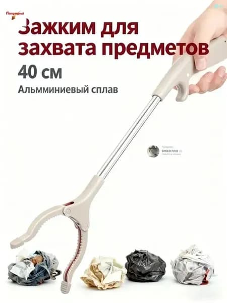 Активный захват для инвалидов и пожилых (захват предметов, палка хваталка)