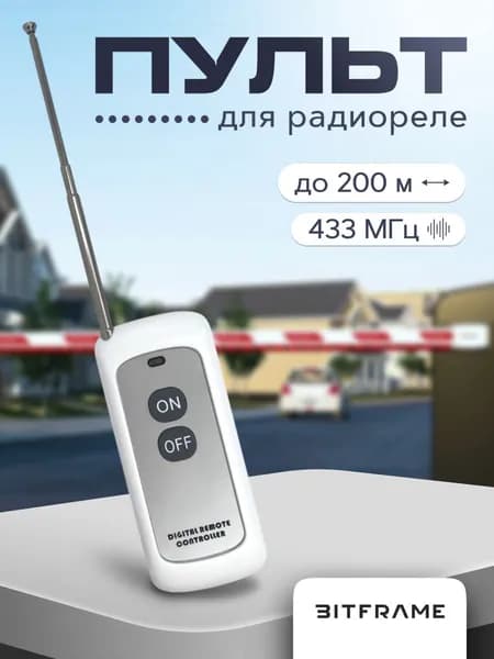 Дистанционный пульт 433 мгц ON/OFF для радиореле, пульт управления светом, универсальный пульт для ворот, для шлагбаума, с антенной, до 200 м