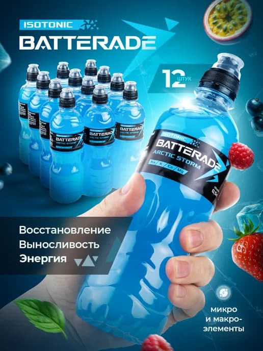 Изотоник спортивный Batterade 12 бутылок