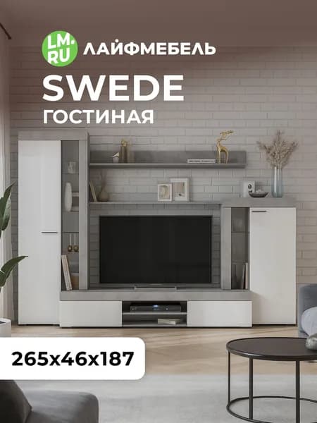 Лайфмебель Стенка в гостиную Swede цемент светлый / белый