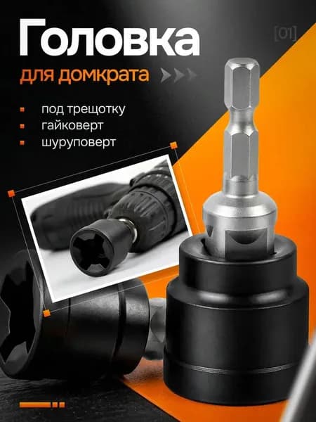 Аксессуары для домкрата - Адаптер