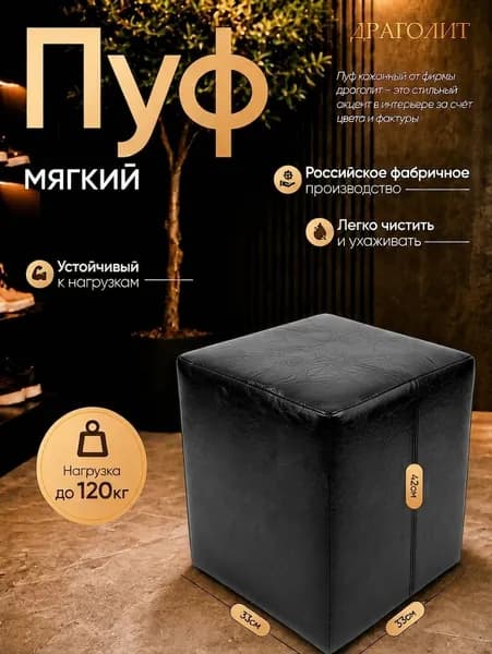 DRAGOLIT Пуф, Искусственная кожа, 33х42 см