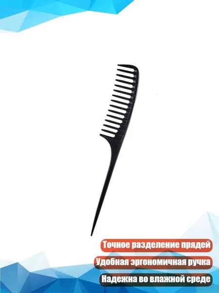 Профессиональный гребень для укладки волос, Черный
