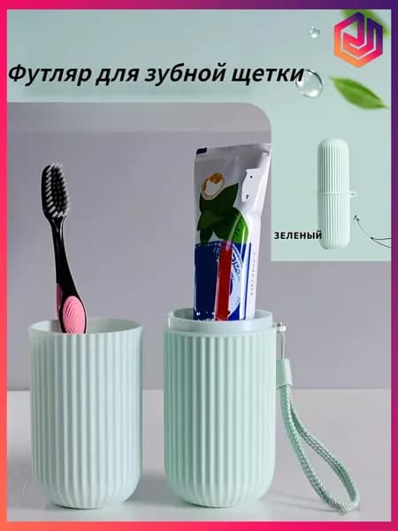 Футляр для зубной щетки