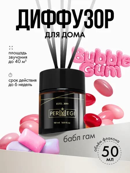 Диффузор для дома с палочками Permegi "Бабл Гам" 50мл