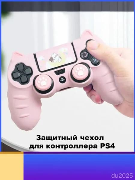 Защитный чехол для геймпада PS4,Мягкий силикон, Розовый