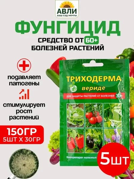 Триходерма Вериде для защиты растений от болезней