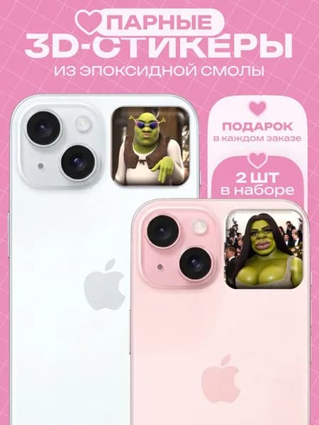 Парные 3D наклейки на чехол телефона, Стикерпак с парными стикерами шрек и фиона