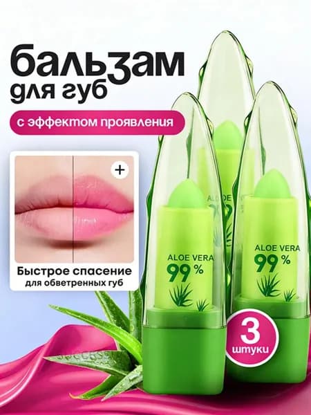 Помада гигиеническая проявляющая с экстрактом алоэ вера и эффектом тинта, бальзам для губ увлажняющий