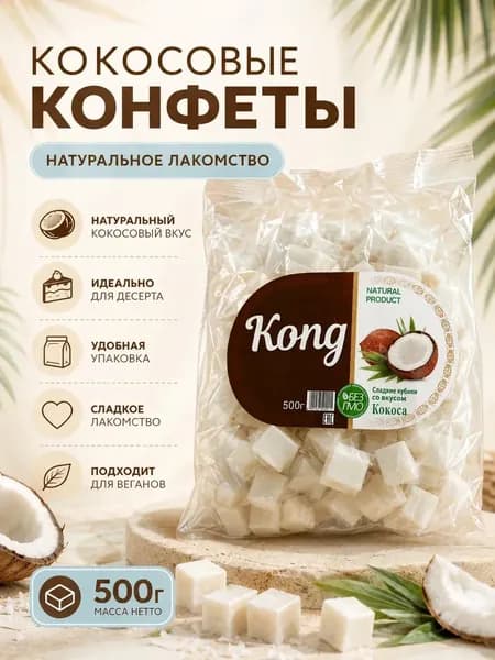 Кокос Кубики 500гр Желейные конфеты со вкусом Кокоса