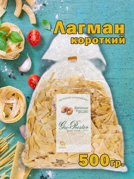 Лагман короткий гео-простор