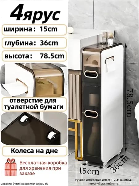 Тумба для ванной,, 15х36х78.5 см