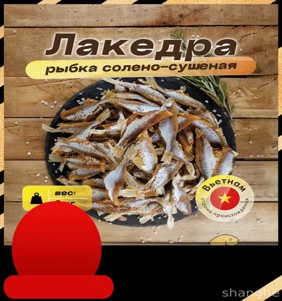 Соленосушеный бестселлер Лакедра 2 кг