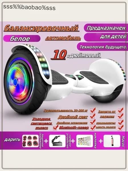 Гироскутер, диаметр: 10 (дюймы), кремовый